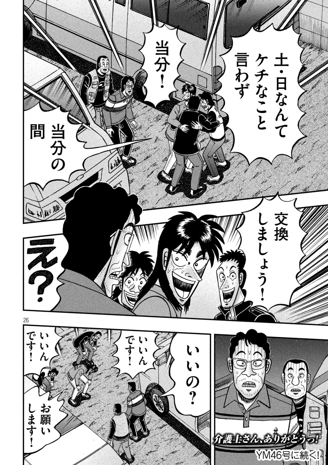 賭博堕天録カイジ ワン・ポーカー編 第365話 - 26