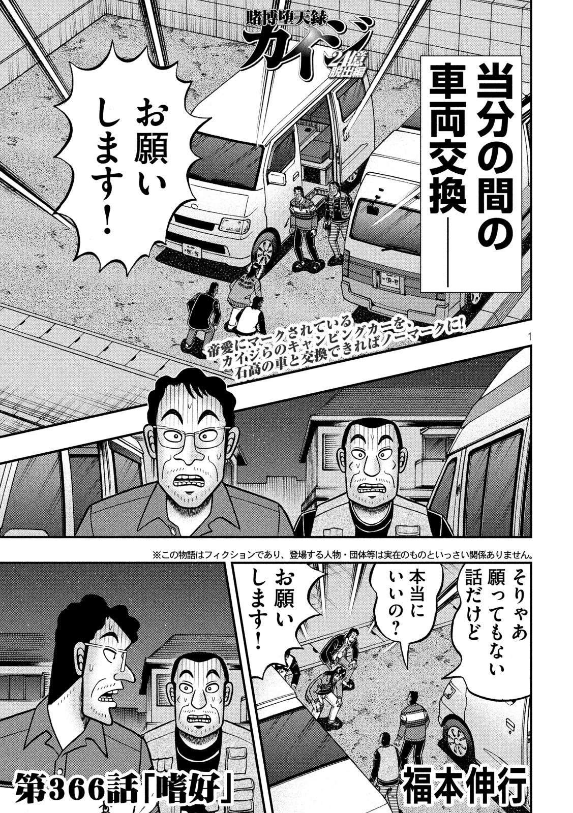 賭博堕天録カイジ ワン・ポーカー編 第366話 - 1