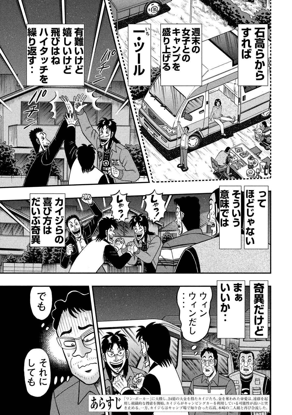 賭博堕天録カイジ ワン・ポーカー編 第366話 - 3