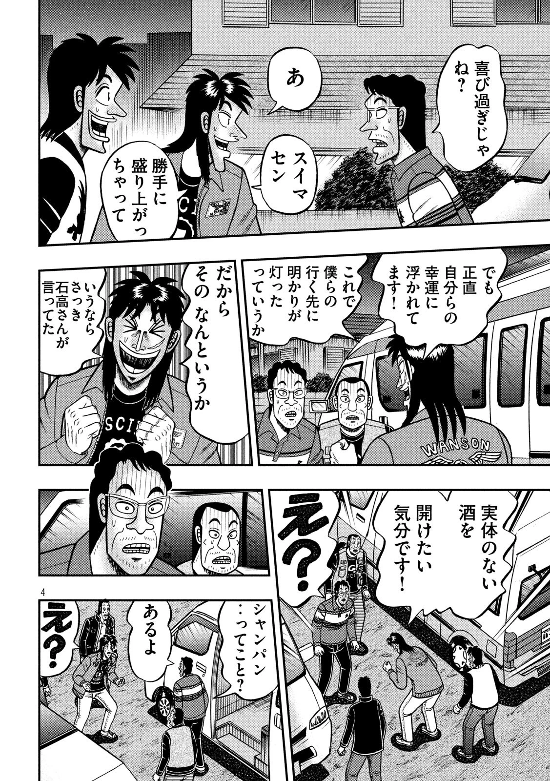 賭博堕天録カイジ ワン・ポーカー編 第366話 - 4