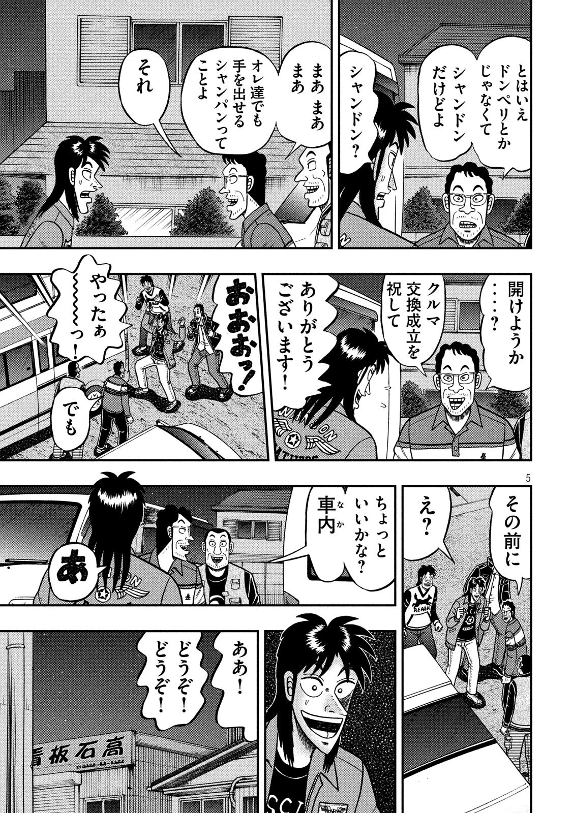 賭博堕天録カイジ ワン・ポーカー編 第366話 - 5