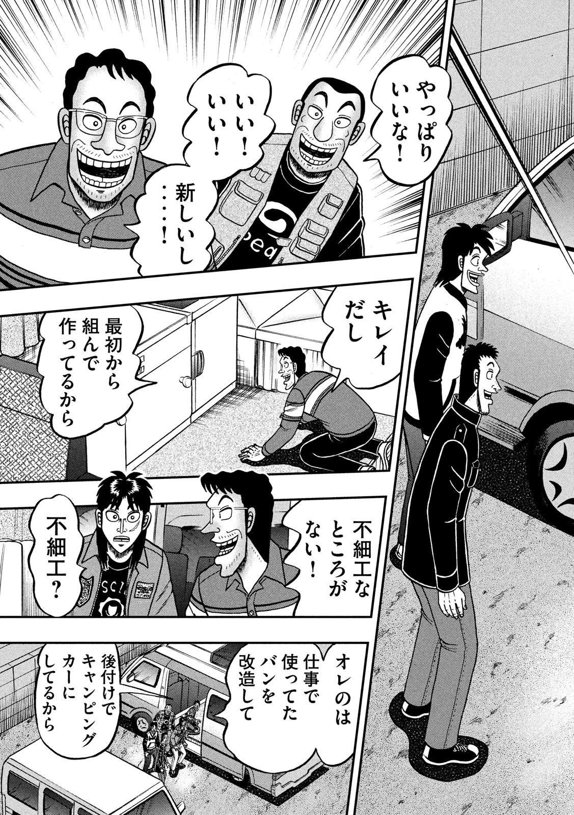 賭博堕天録カイジ ワン・ポーカー編 第366話 - 7