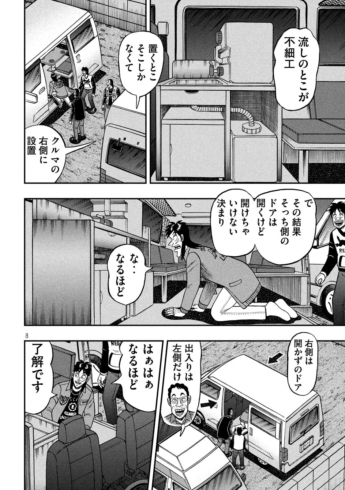 賭博堕天録カイジ ワン・ポーカー編 第366話 - 8