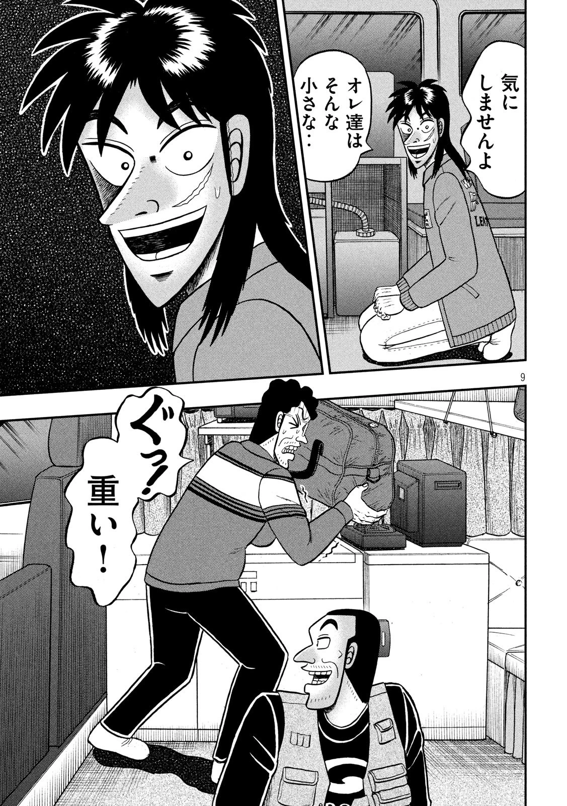 賭博堕天録カイジ ワン・ポーカー編 第366話 - 9