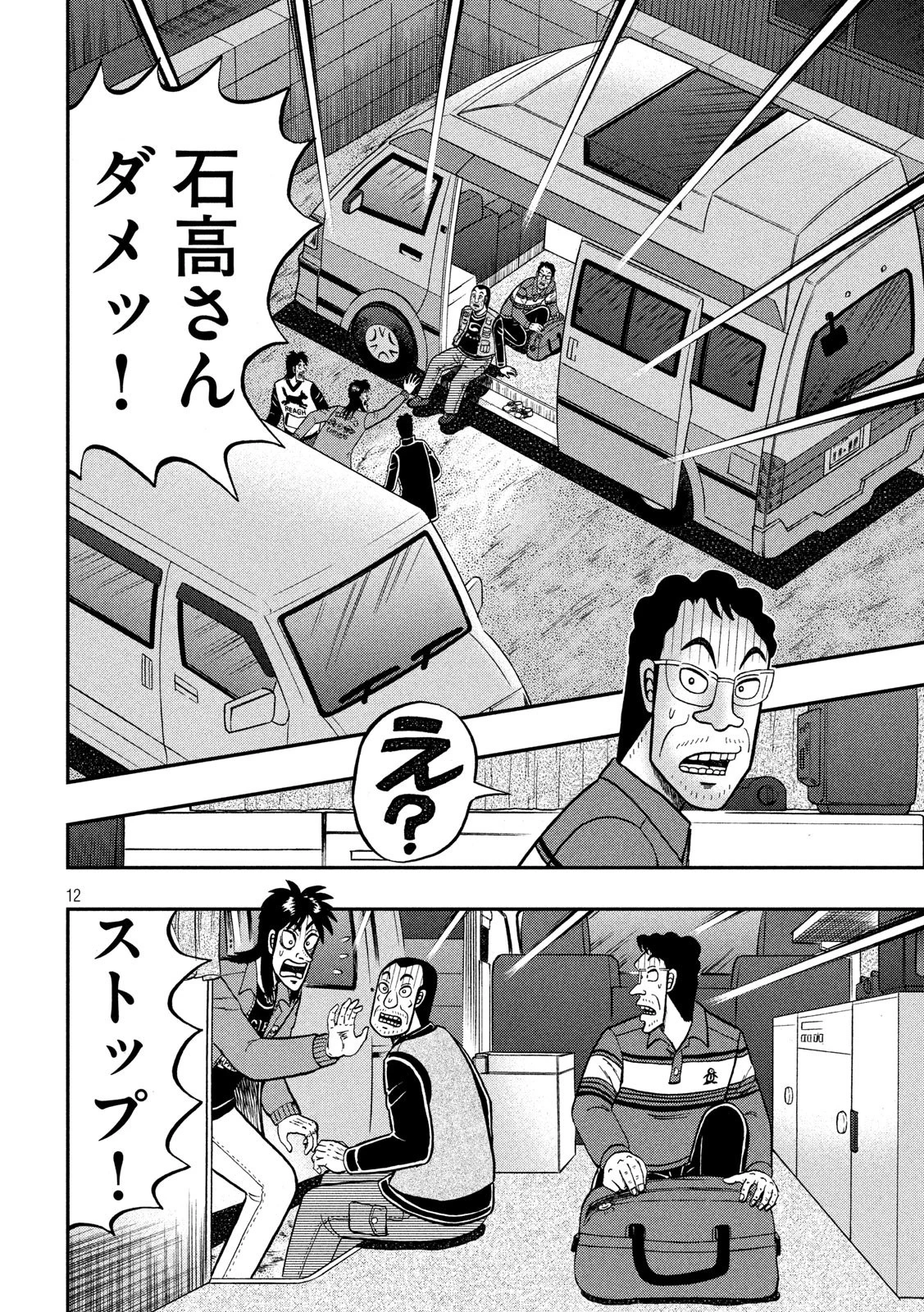 賭博堕天録カイジ ワン・ポーカー編 第366話 - 12