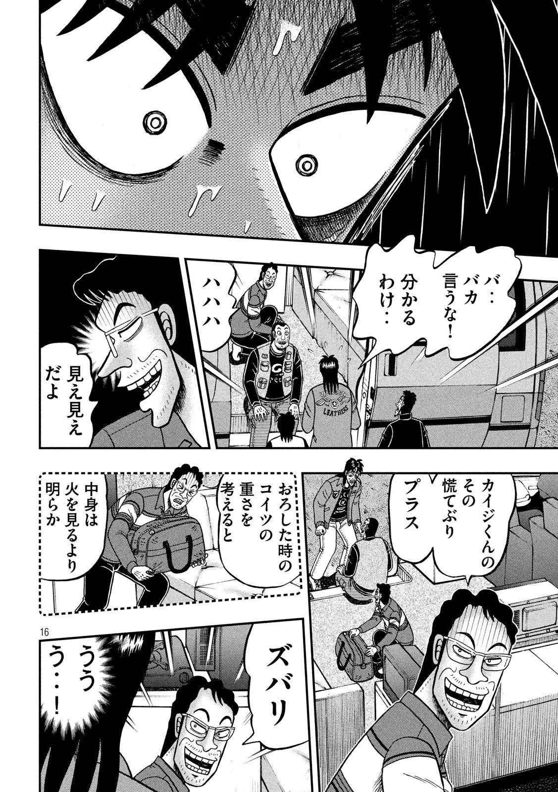 賭博堕天録カイジ ワン・ポーカー編 第366話 - 16