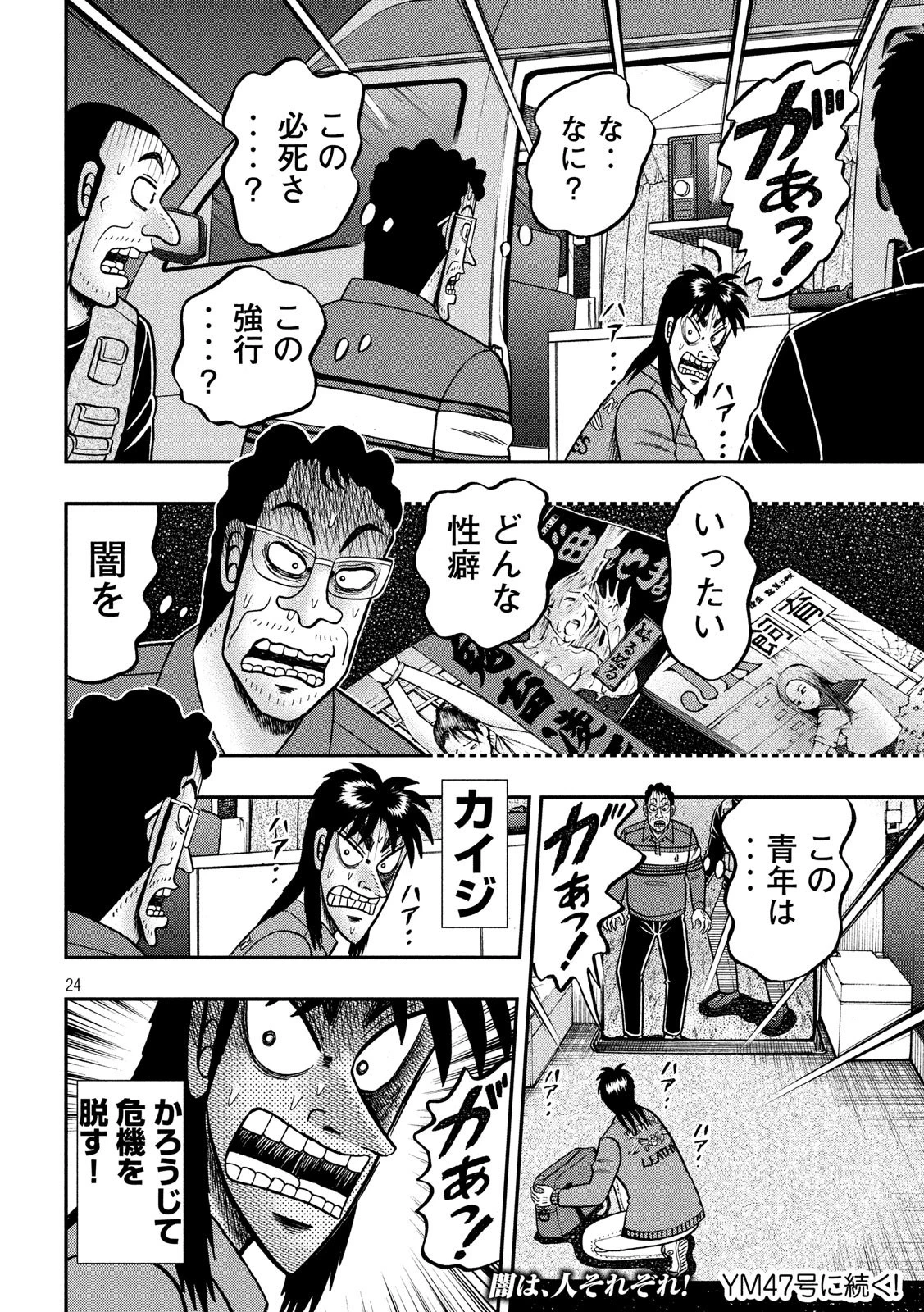 賭博堕天録カイジ ワン・ポーカー編 第366話 - 24