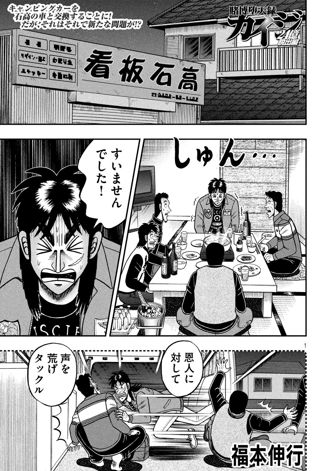賭博堕天録カイジ ワン・ポーカー編 第367話 - 1