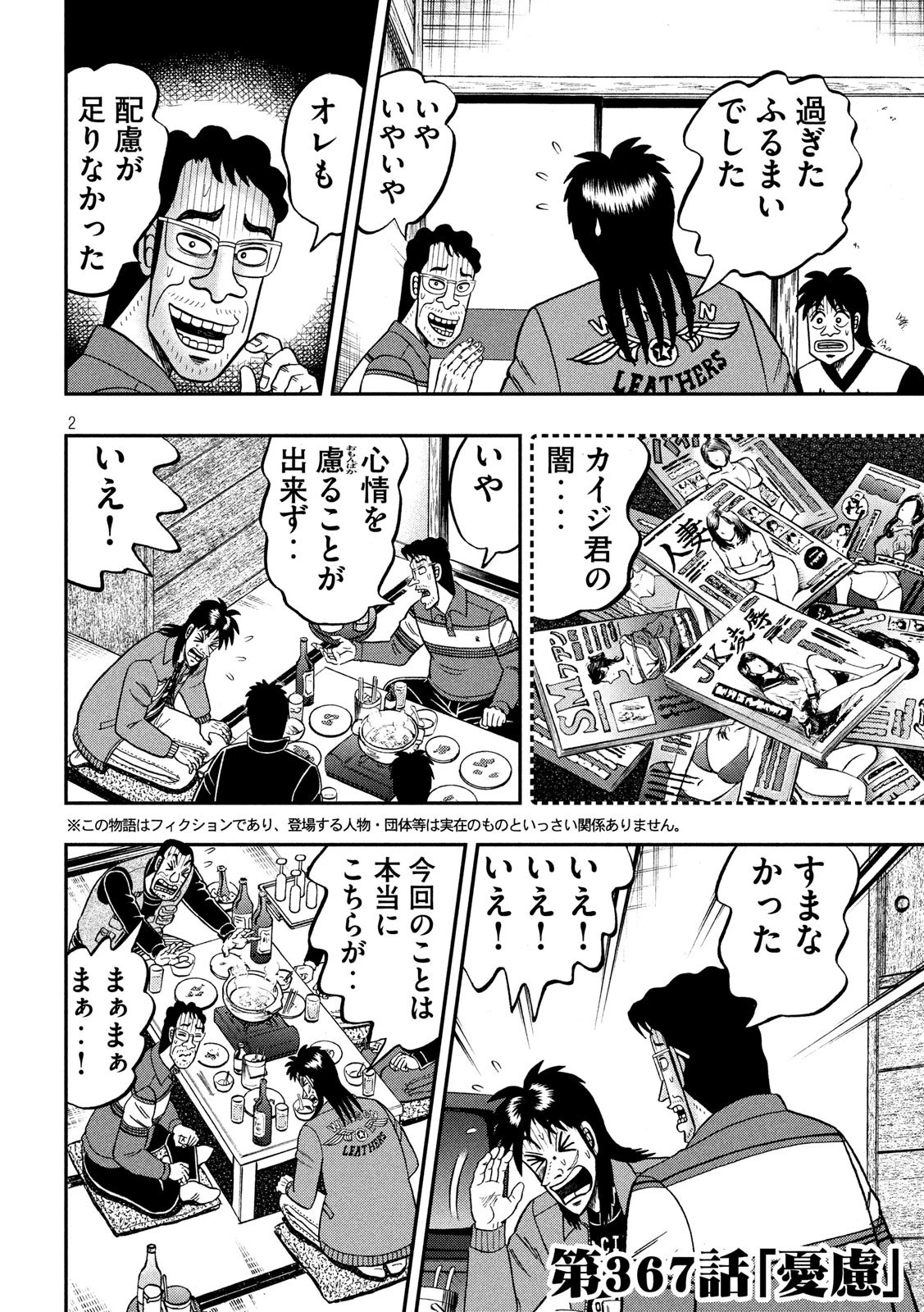 賭博堕天録カイジ ワン・ポーカー編 第367話 - 2