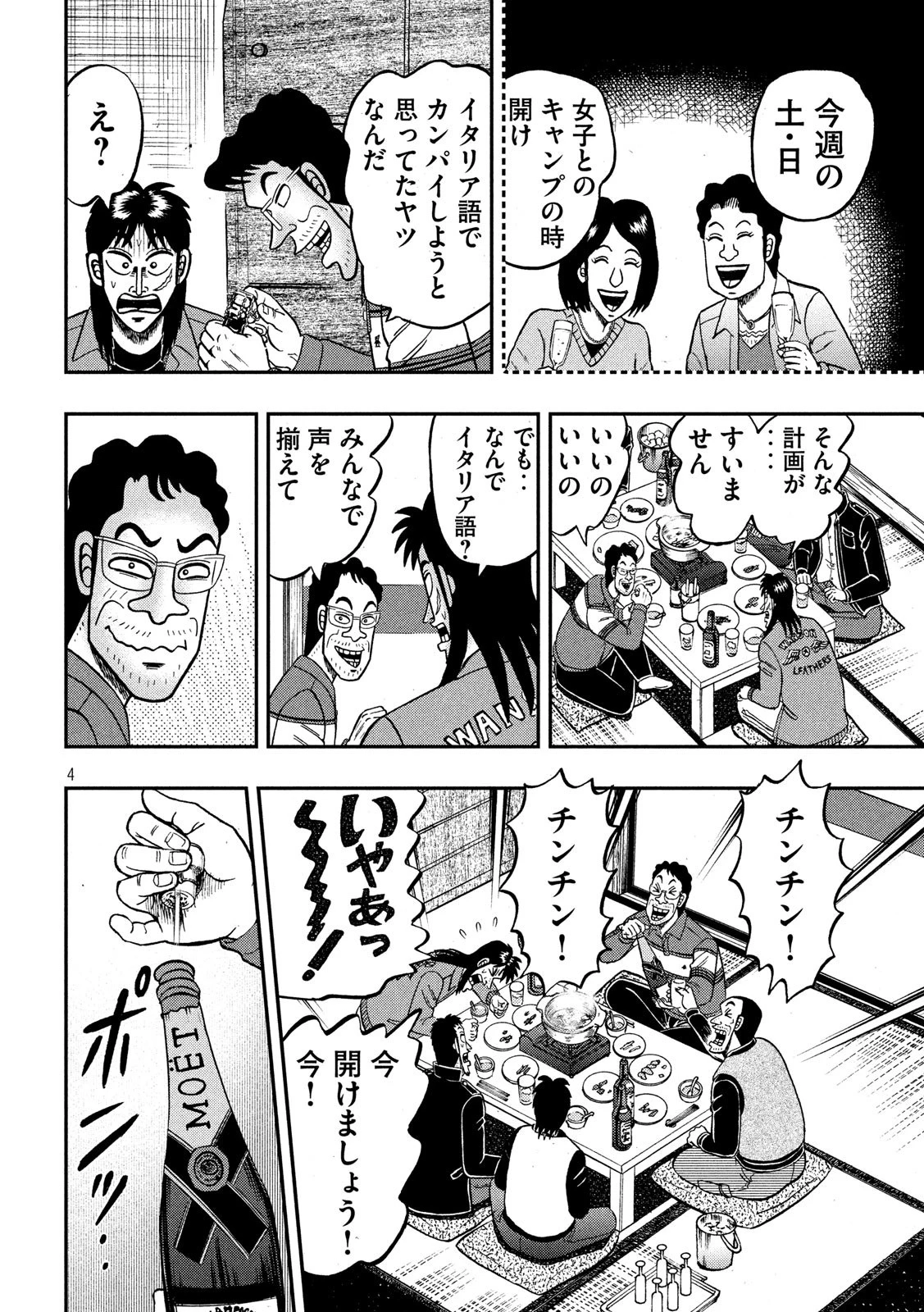 賭博堕天録カイジ ワン・ポーカー編 第367話 - 4