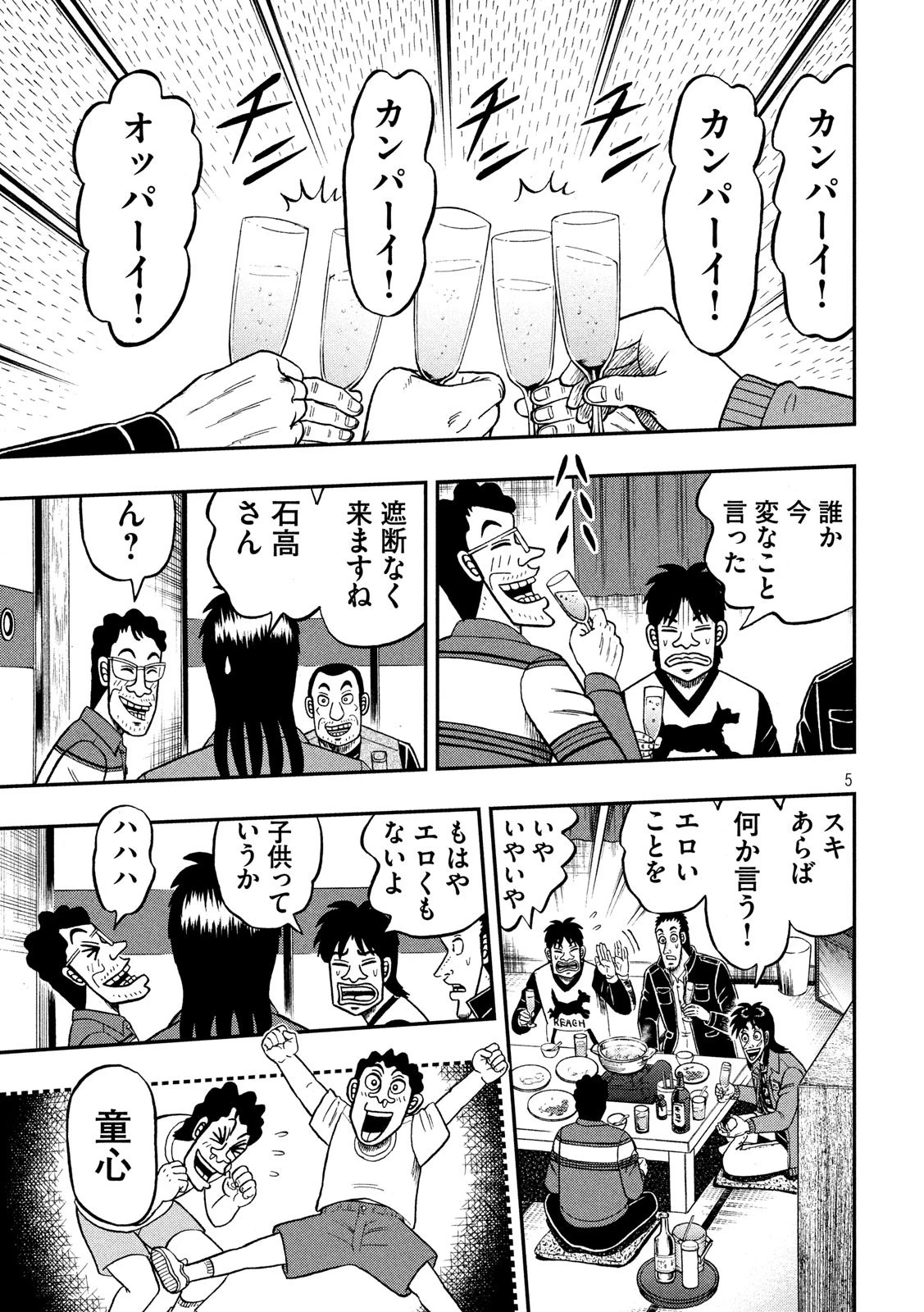 賭博堕天録カイジ ワン・ポーカー編 第367話 - 5