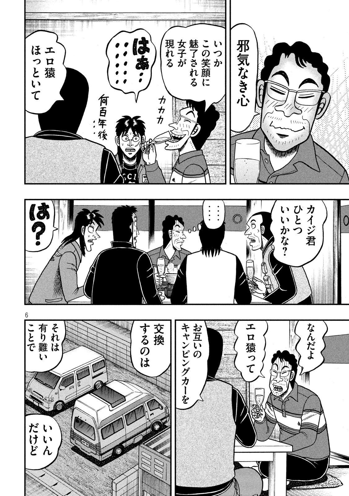 賭博堕天録カイジ ワン・ポーカー編 第367話 - 6