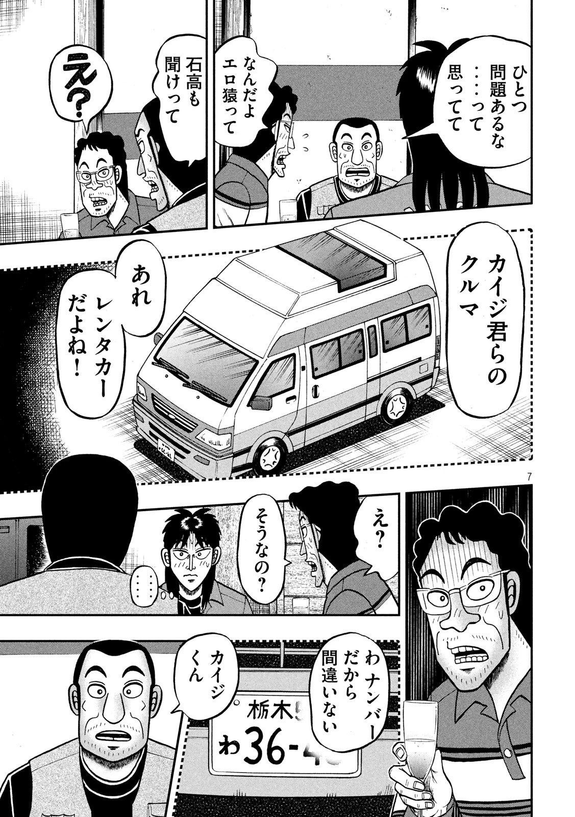賭博堕天録カイジ ワン・ポーカー編 第367話 - 7