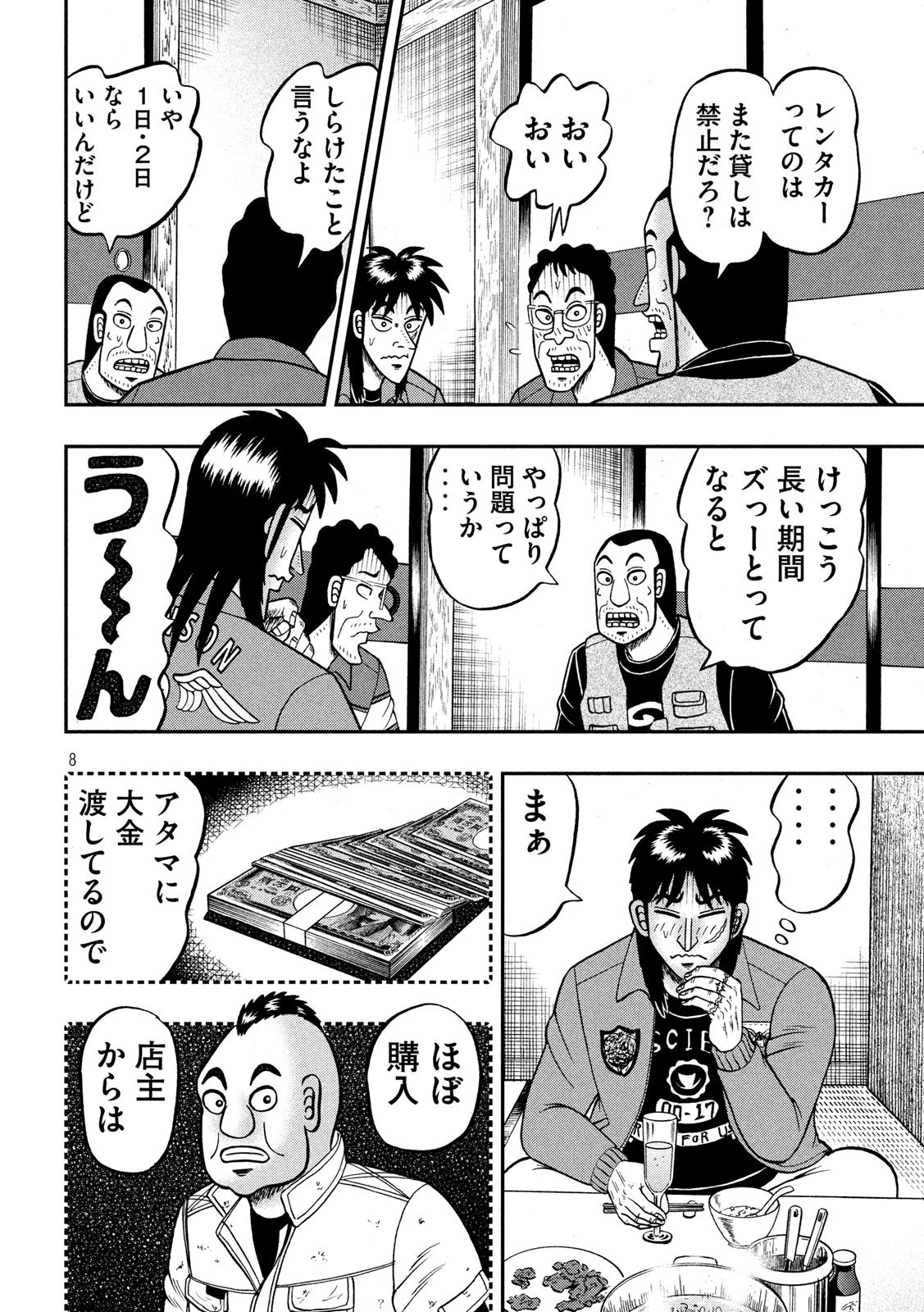 賭博堕天録カイジ ワン・ポーカー編 第367話 - 8
