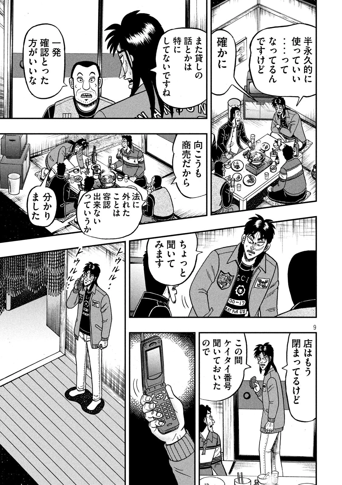 賭博堕天録カイジ ワン・ポーカー編 第367話 - 9
