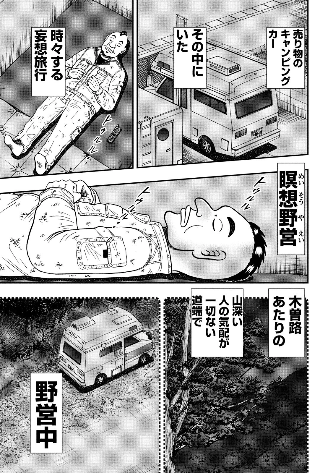 賭博堕天録カイジ ワン・ポーカー編 第367話 - 11