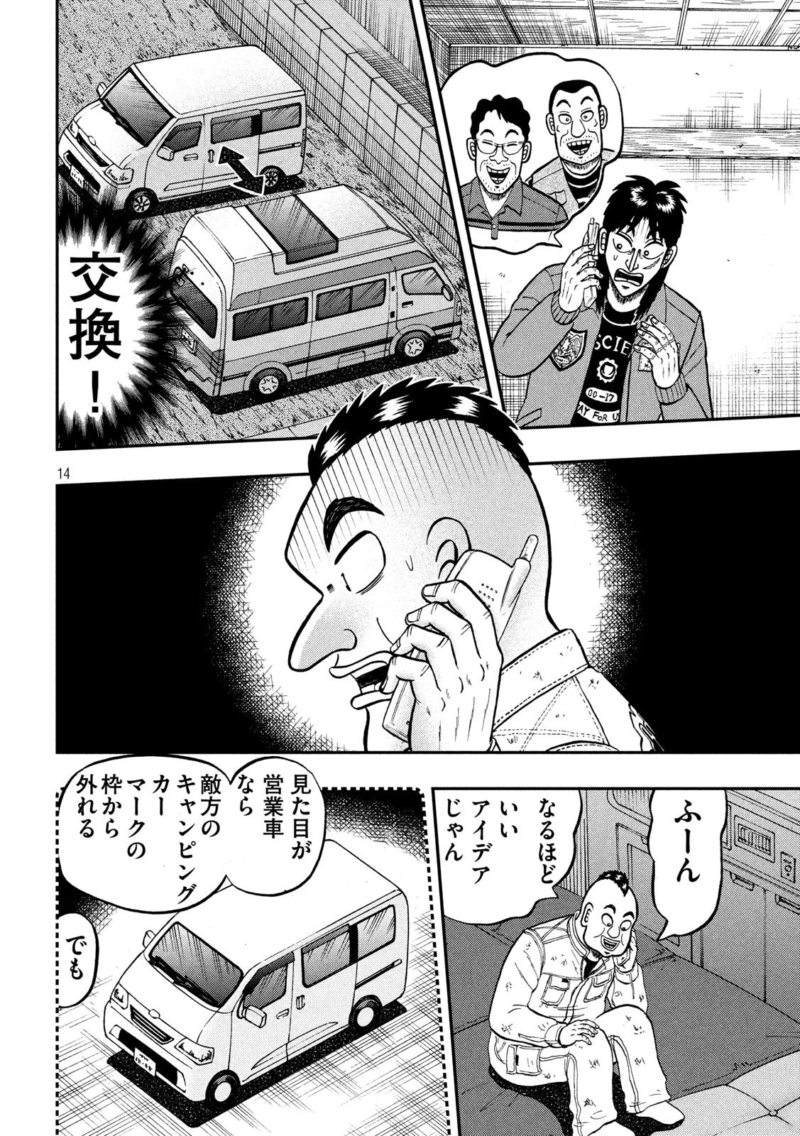 賭博堕天録カイジ ワン・ポーカー編 第367話 - 14