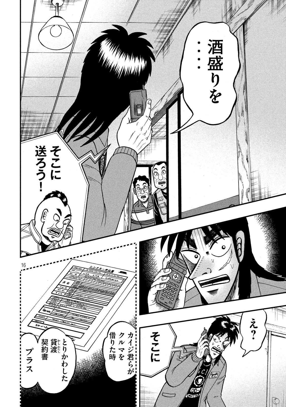 賭博堕天録カイジ ワン・ポーカー編 第367話 - 16