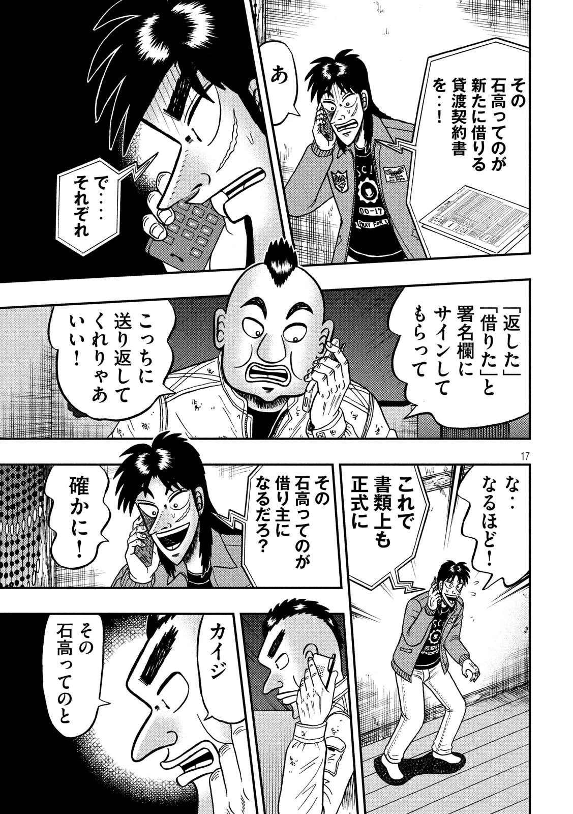 賭博堕天録カイジ ワン・ポーカー編 第367話 - 17