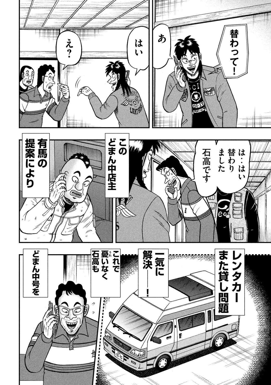 賭博堕天録カイジ ワン・ポーカー編 第367話 - 18