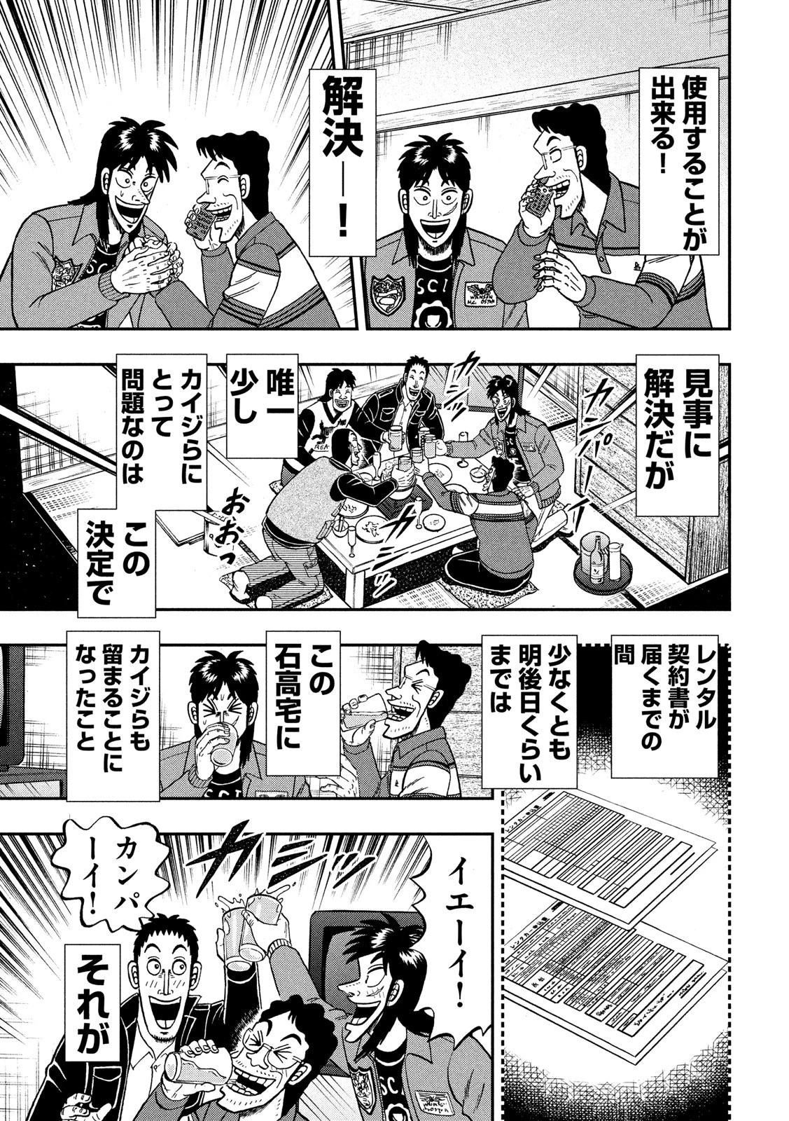 賭博堕天録カイジ ワン・ポーカー編 第367話 - 19