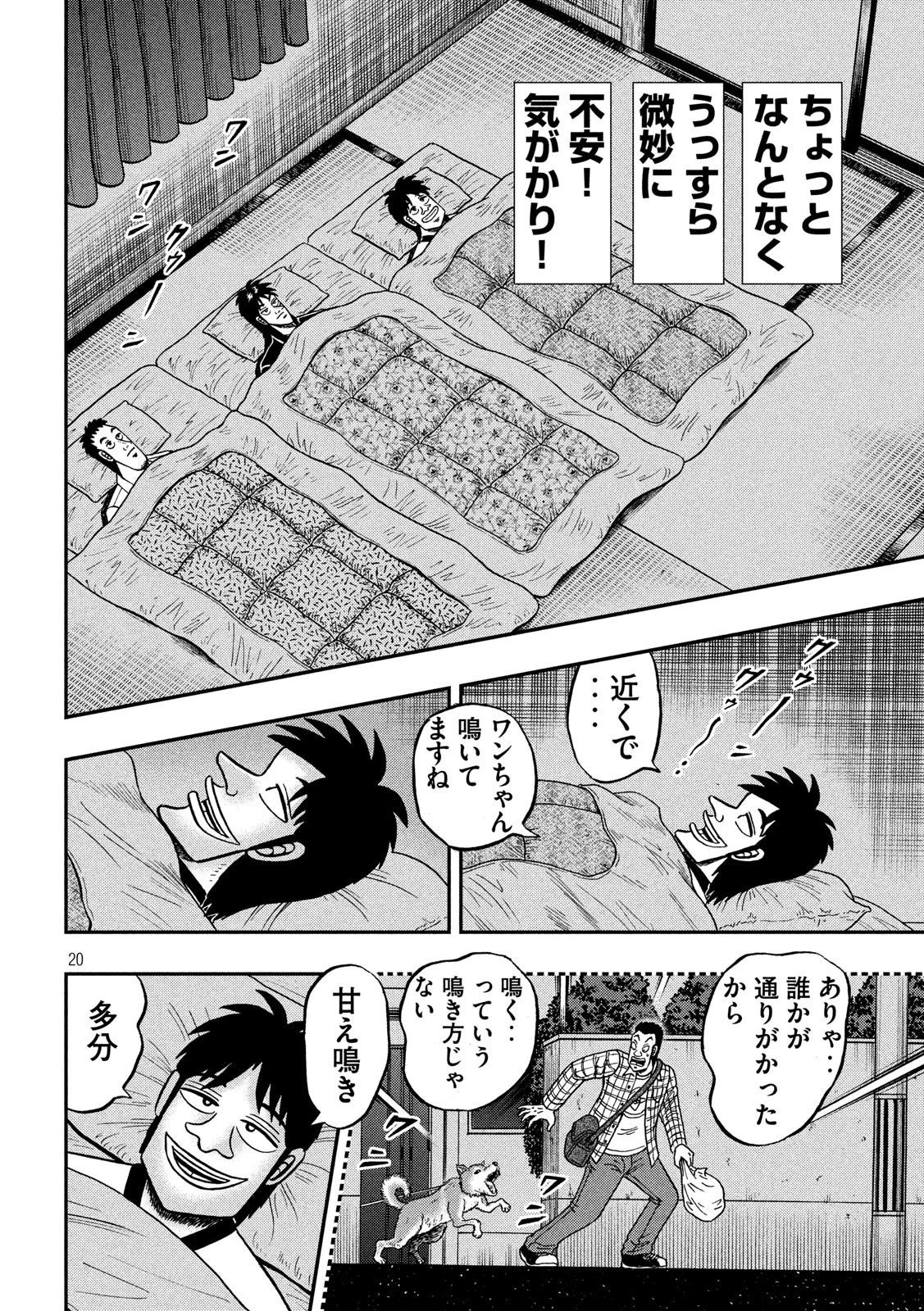 賭博堕天録カイジ ワン・ポーカー編 第367話 - 20