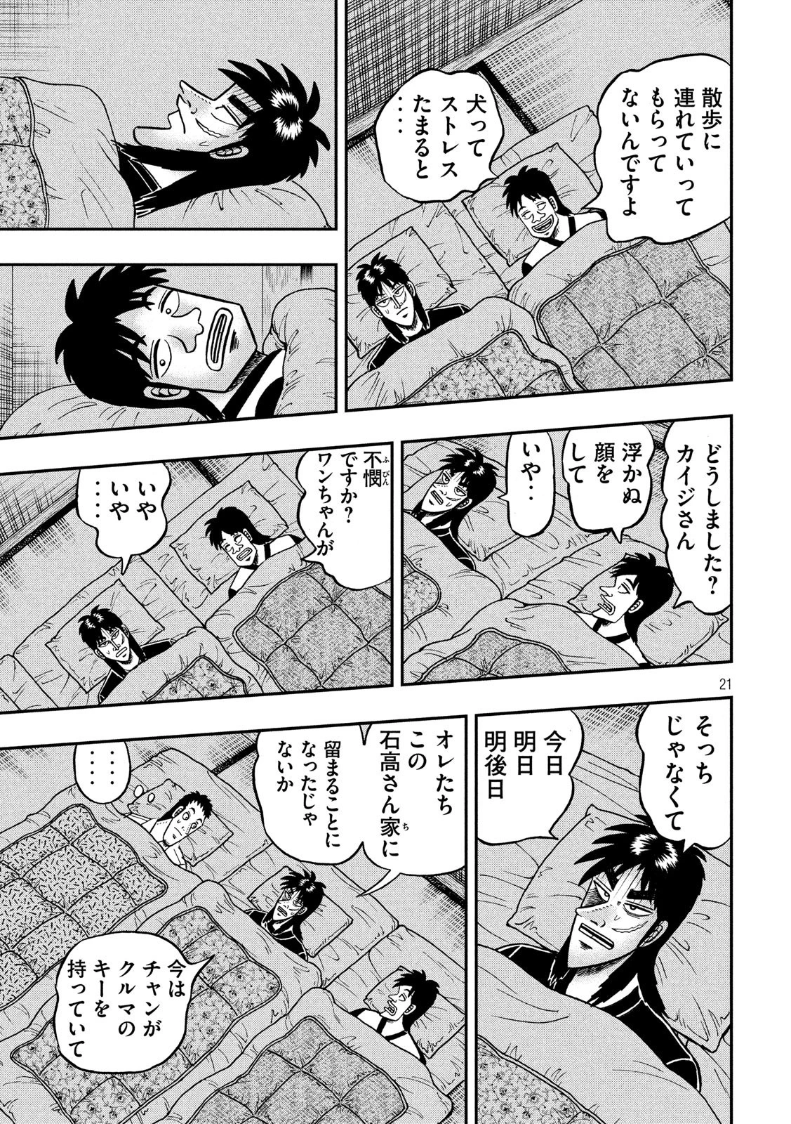 賭博堕天録カイジ ワン・ポーカー編 第367話 - 21
