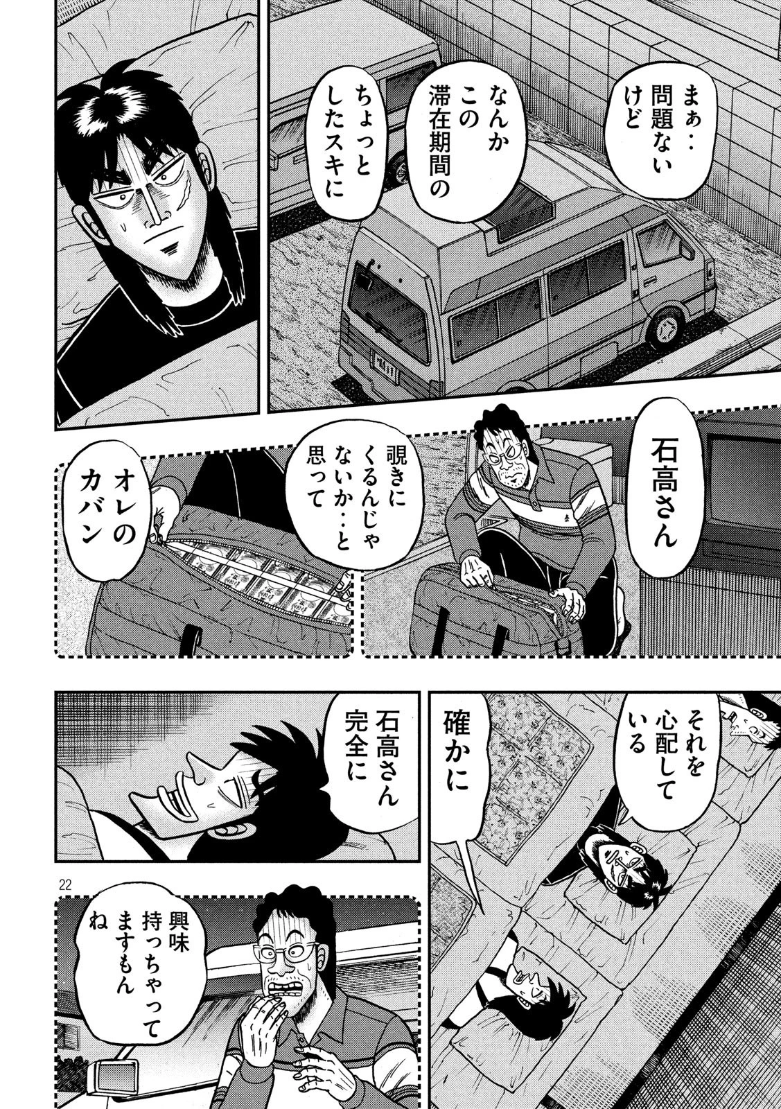 賭博堕天録カイジ ワン・ポーカー編 第367話 - 22
