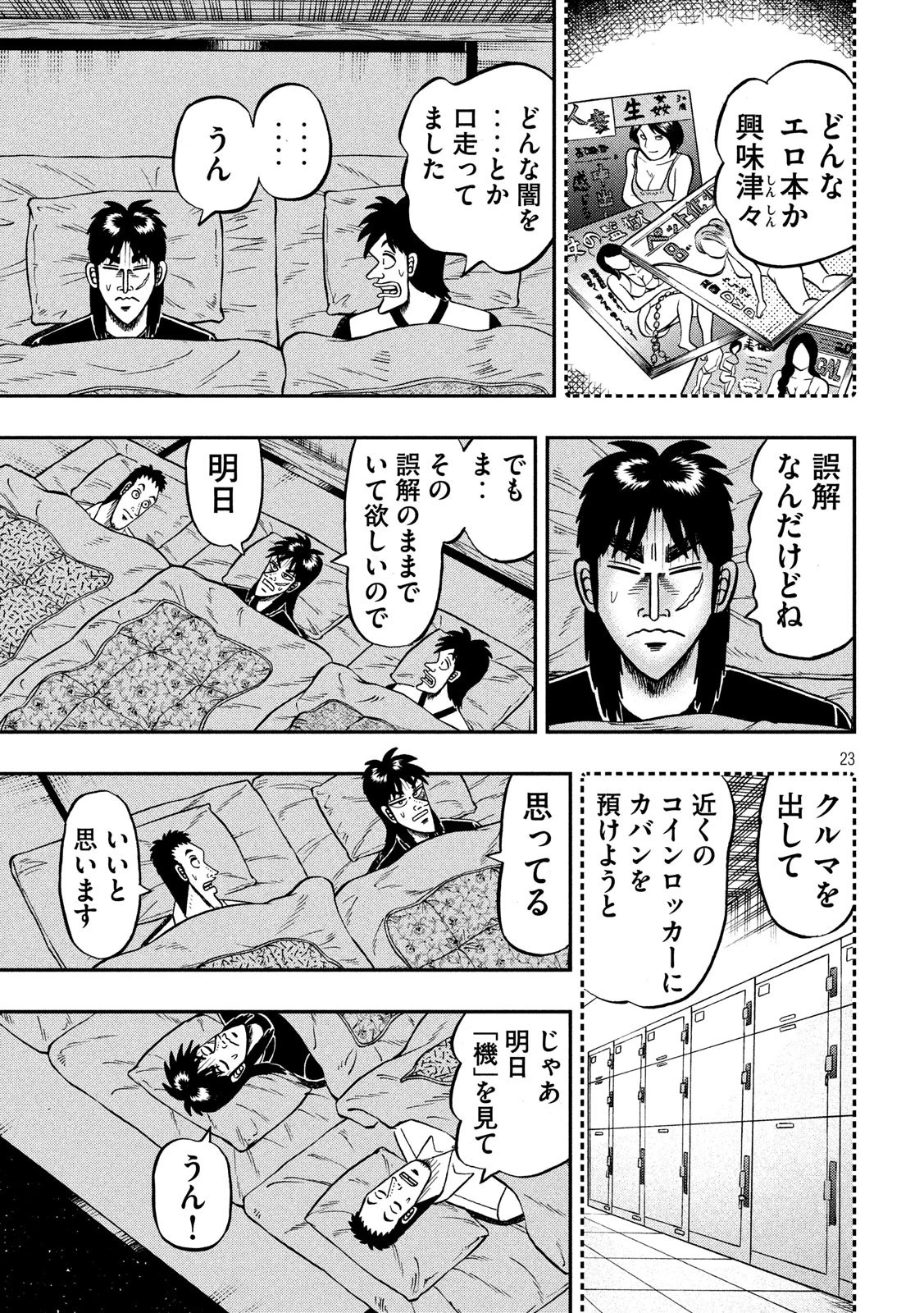 賭博堕天録カイジ ワン・ポーカー編 第367話 - 23