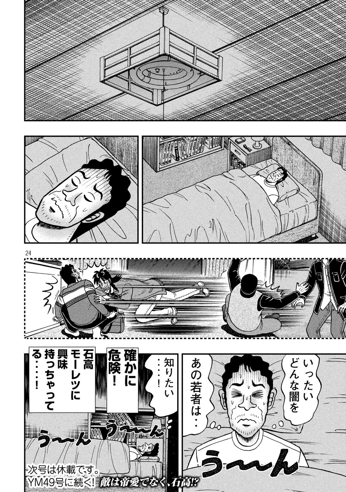 賭博堕天録カイジ ワン・ポーカー編 第367話 - 24