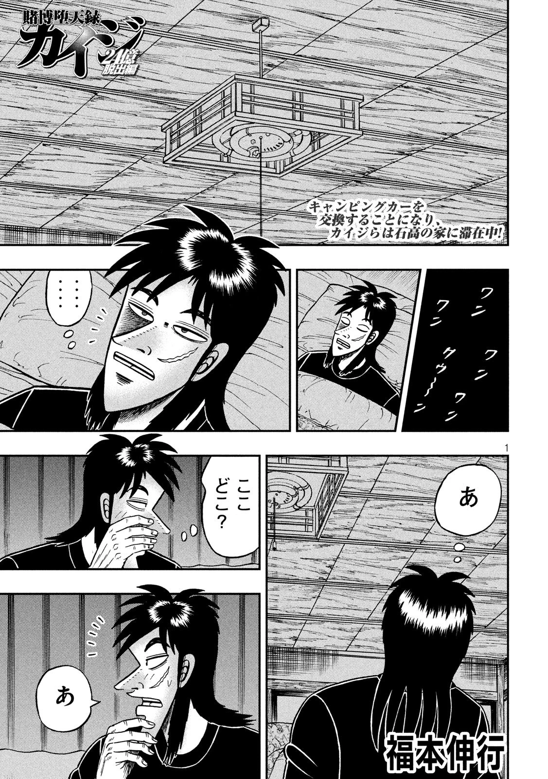 賭博堕天録カイジ ワン・ポーカー編 第368話 - 1