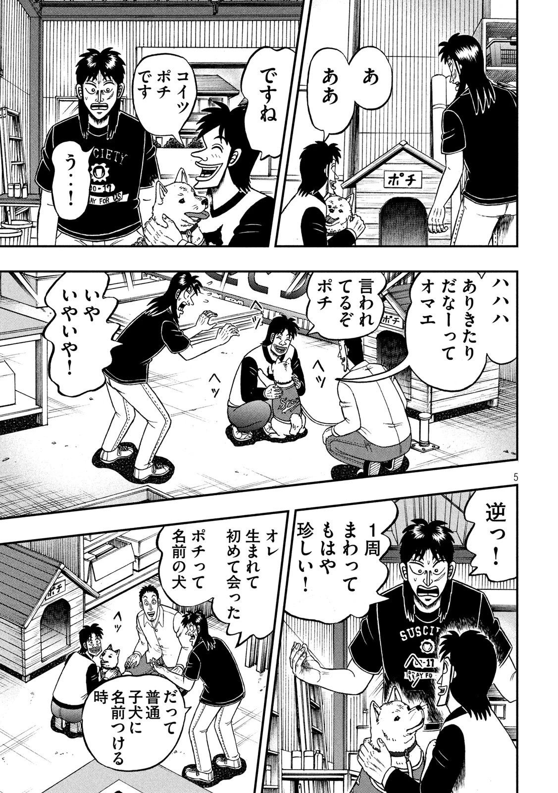 賭博堕天録カイジ ワン・ポーカー編 第368話 - 5