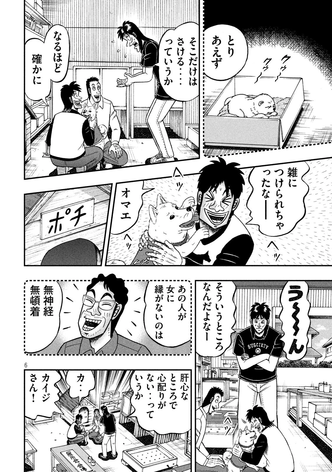 賭博堕天録カイジ ワン・ポーカー編 第368話 - 6