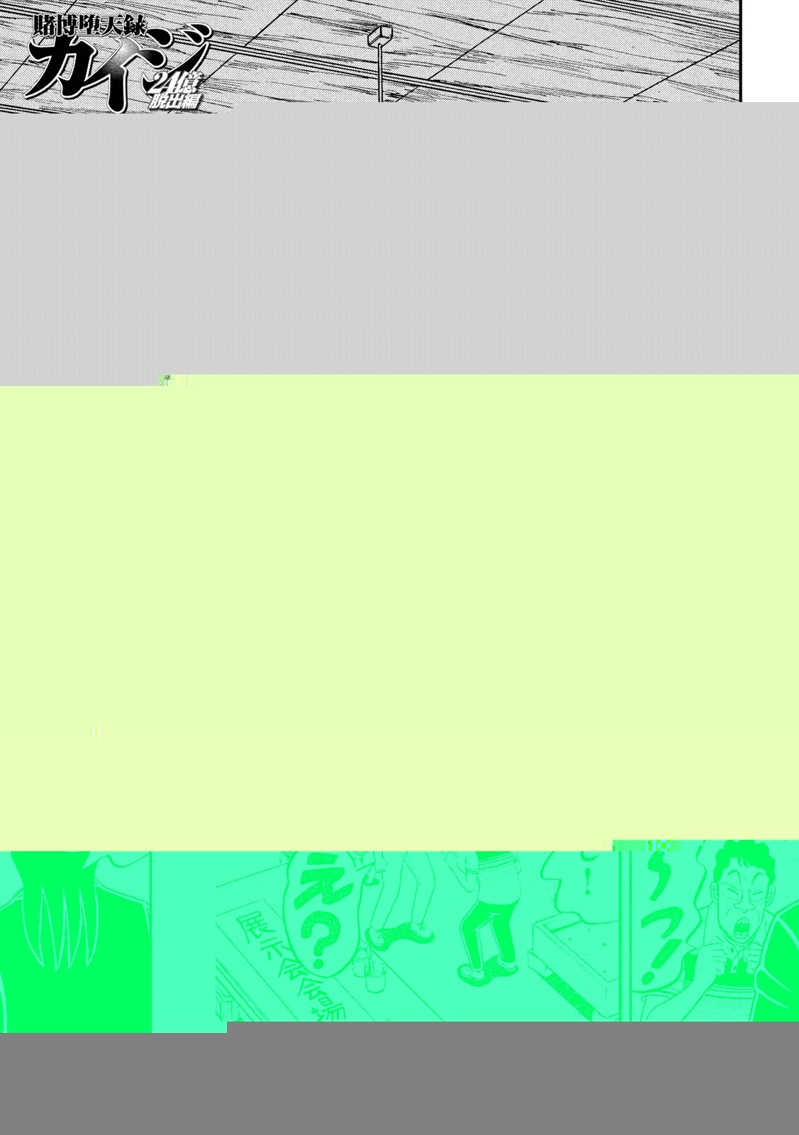 賭博堕天録カイジ ワン・ポーカー編 第368話 - 7