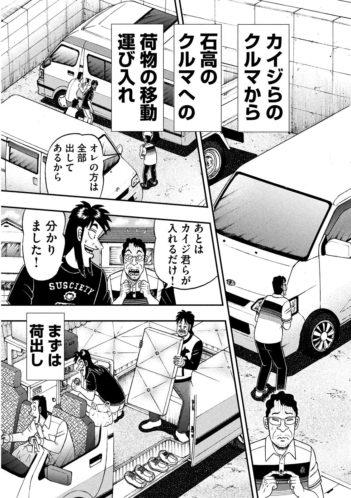 賭博堕天録カイジ ワン・ポーカー編 第368話 - 9
