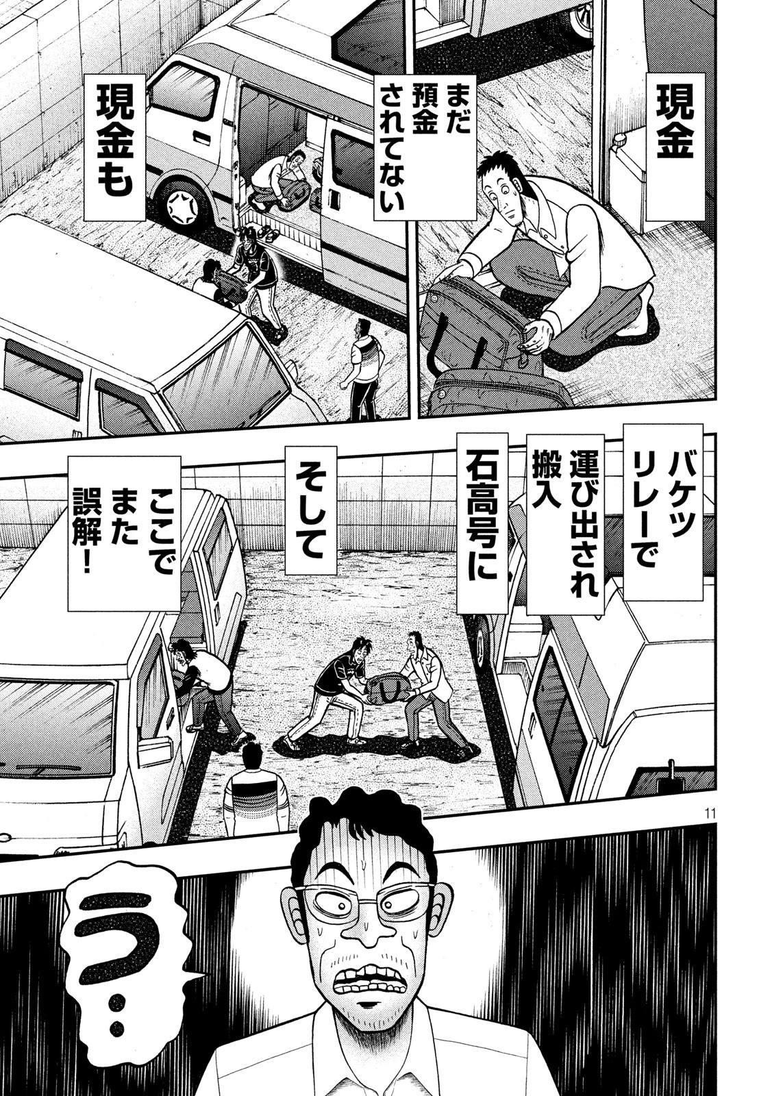 賭博堕天録カイジ ワン・ポーカー編 第368話 - 11