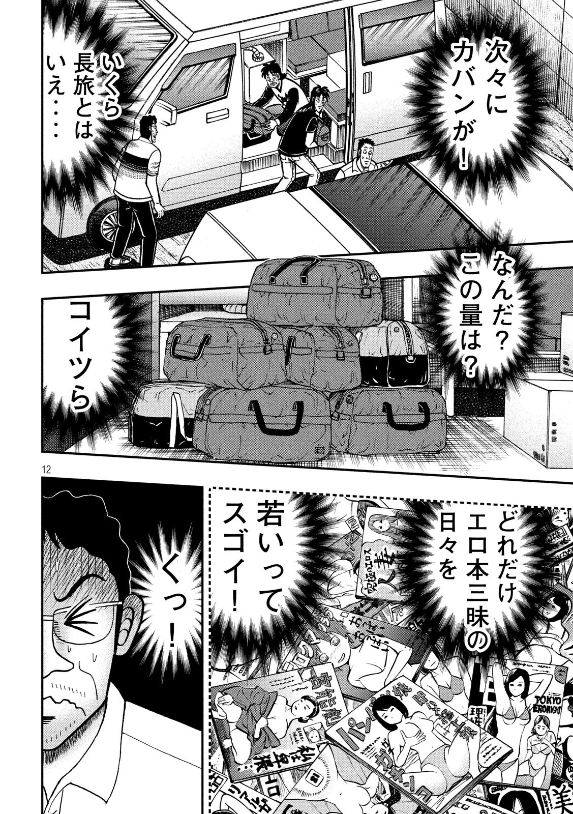 賭博堕天録カイジ ワン・ポーカー編 第368話 - 12