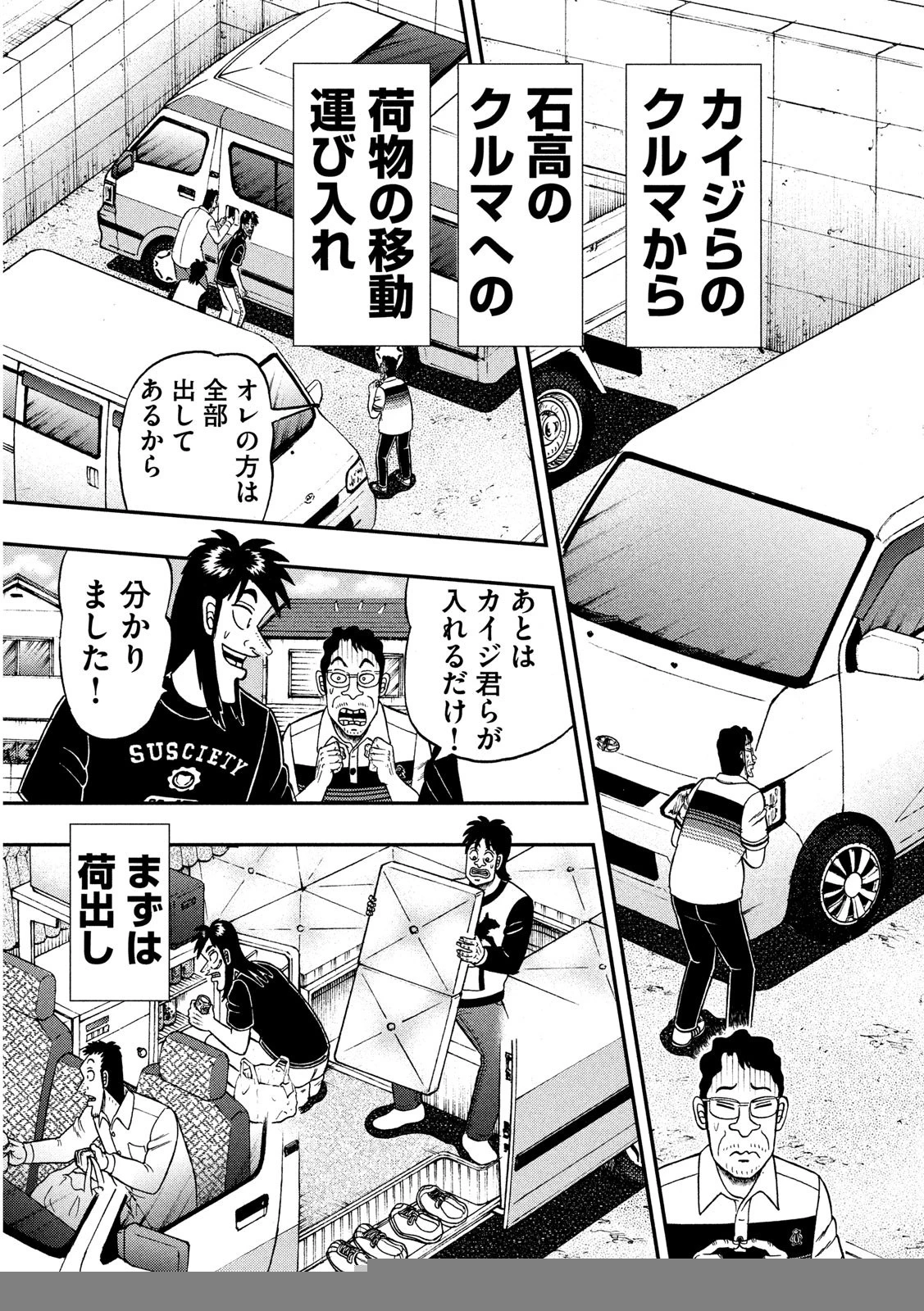 賭博堕天録カイジ ワン・ポーカー編 第368話 - 14