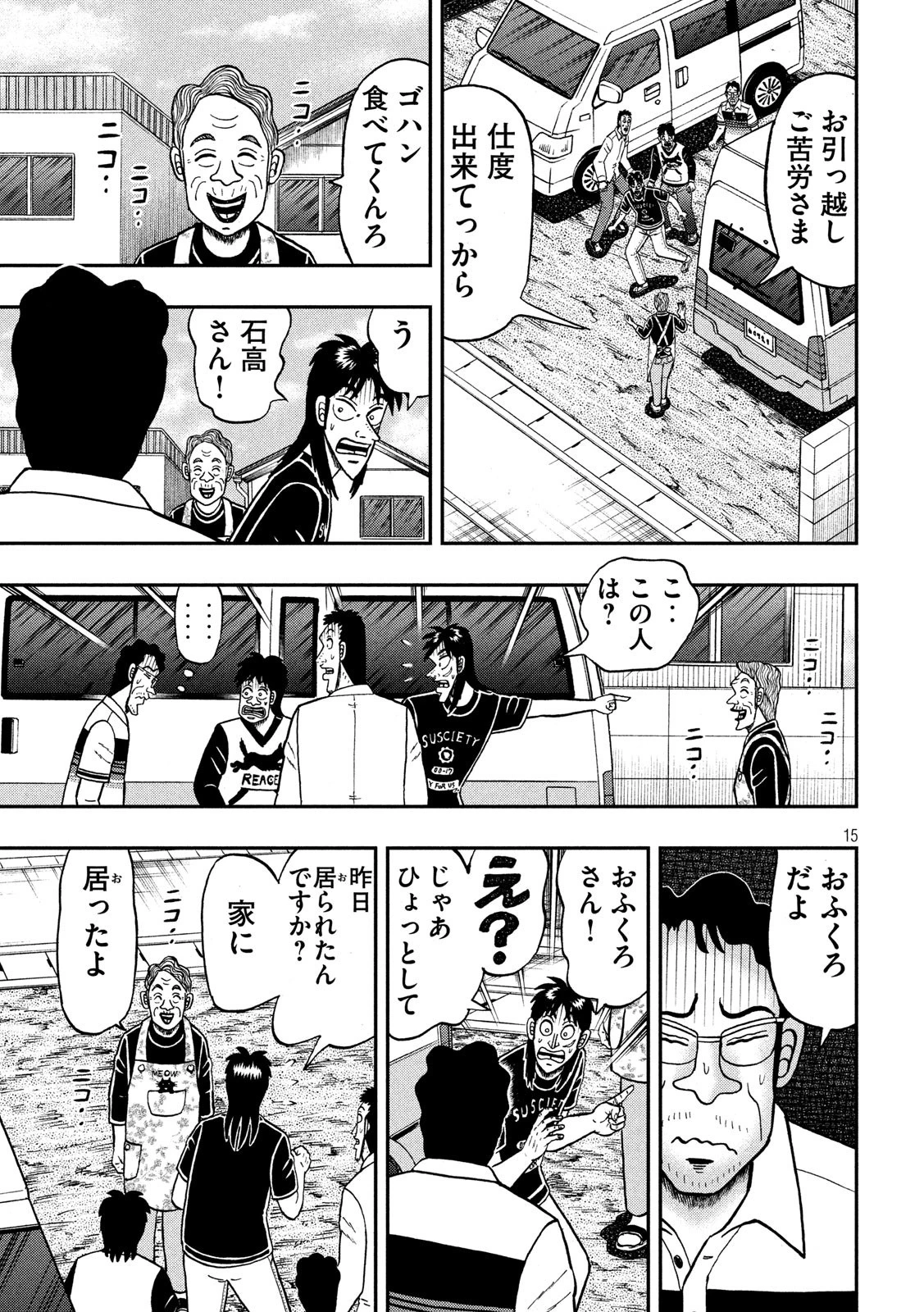 賭博堕天録カイジ ワン・ポーカー編 第368話 - 15