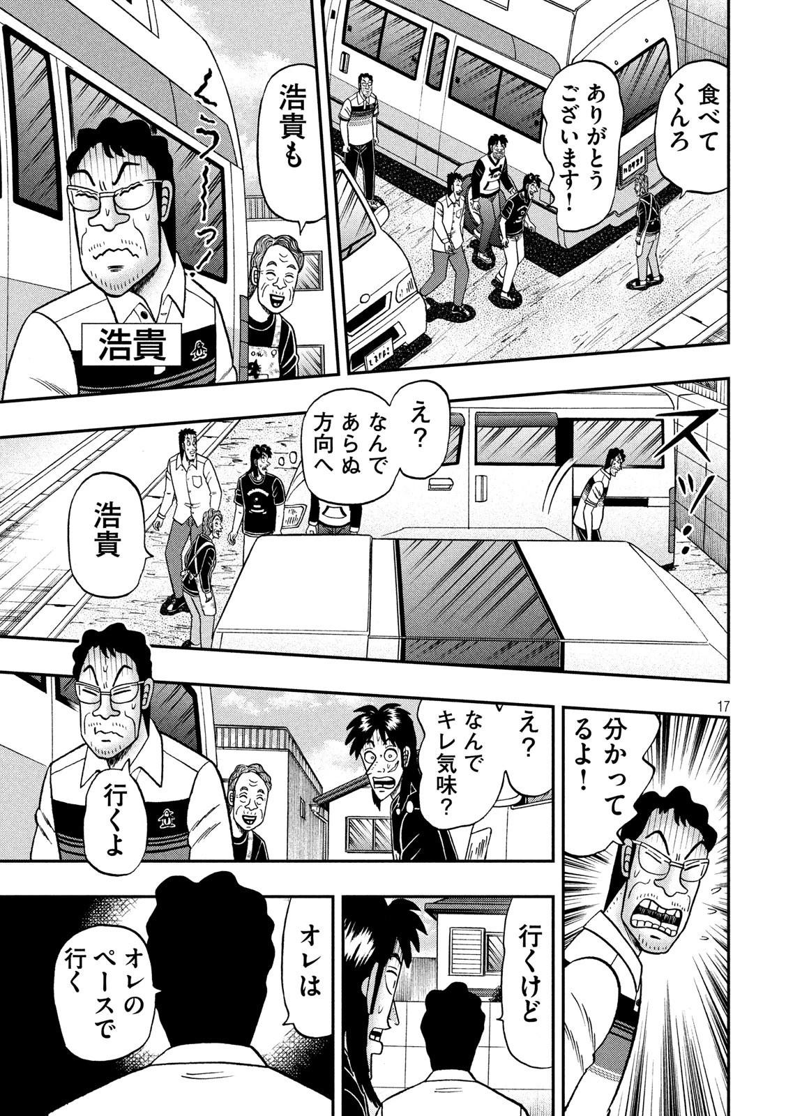 賭博堕天録カイジ ワン・ポーカー編 第368話 - 17