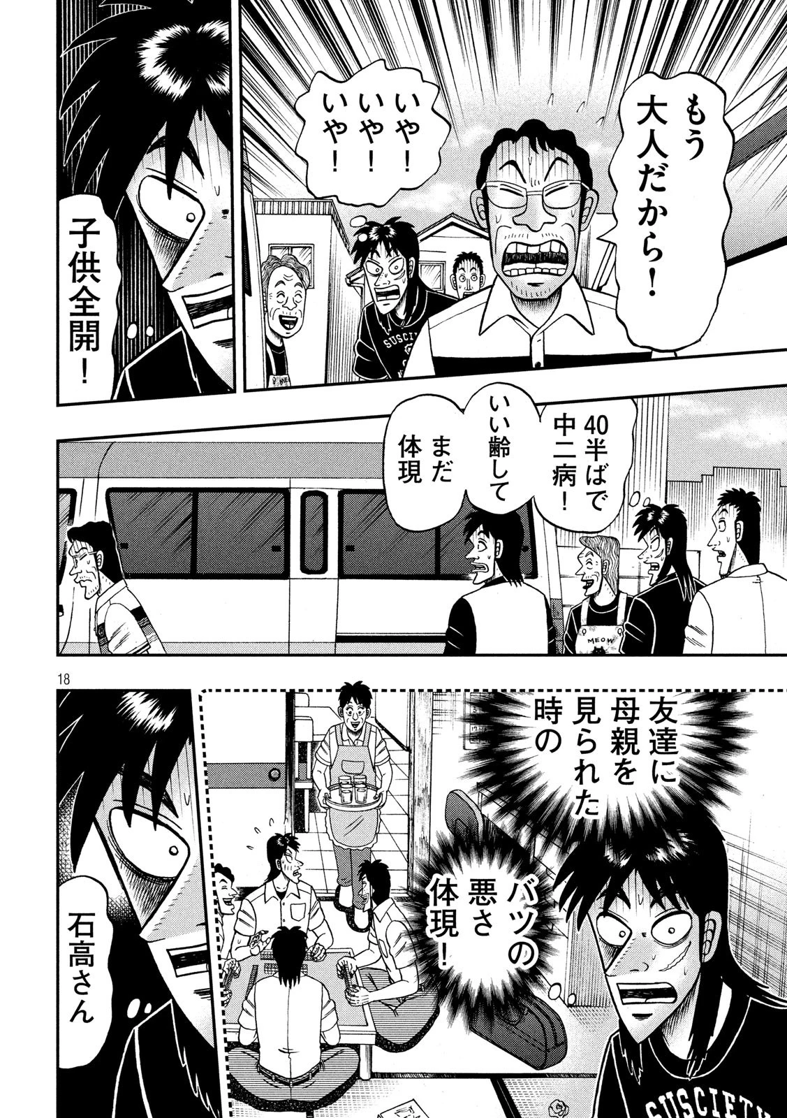 賭博堕天録カイジ ワン・ポーカー編 第368話 - 18