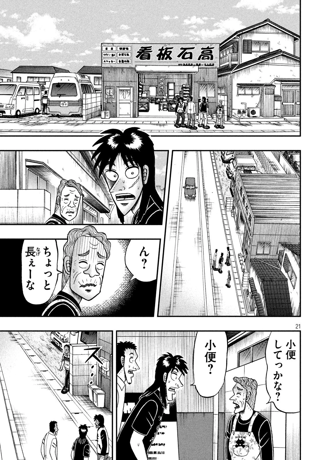 賭博堕天録カイジ ワン・ポーカー編 第368話 - 21