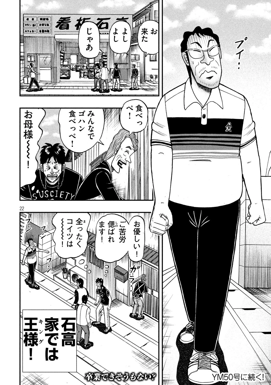 賭博堕天録カイジ ワン・ポーカー編 第368話 - 22