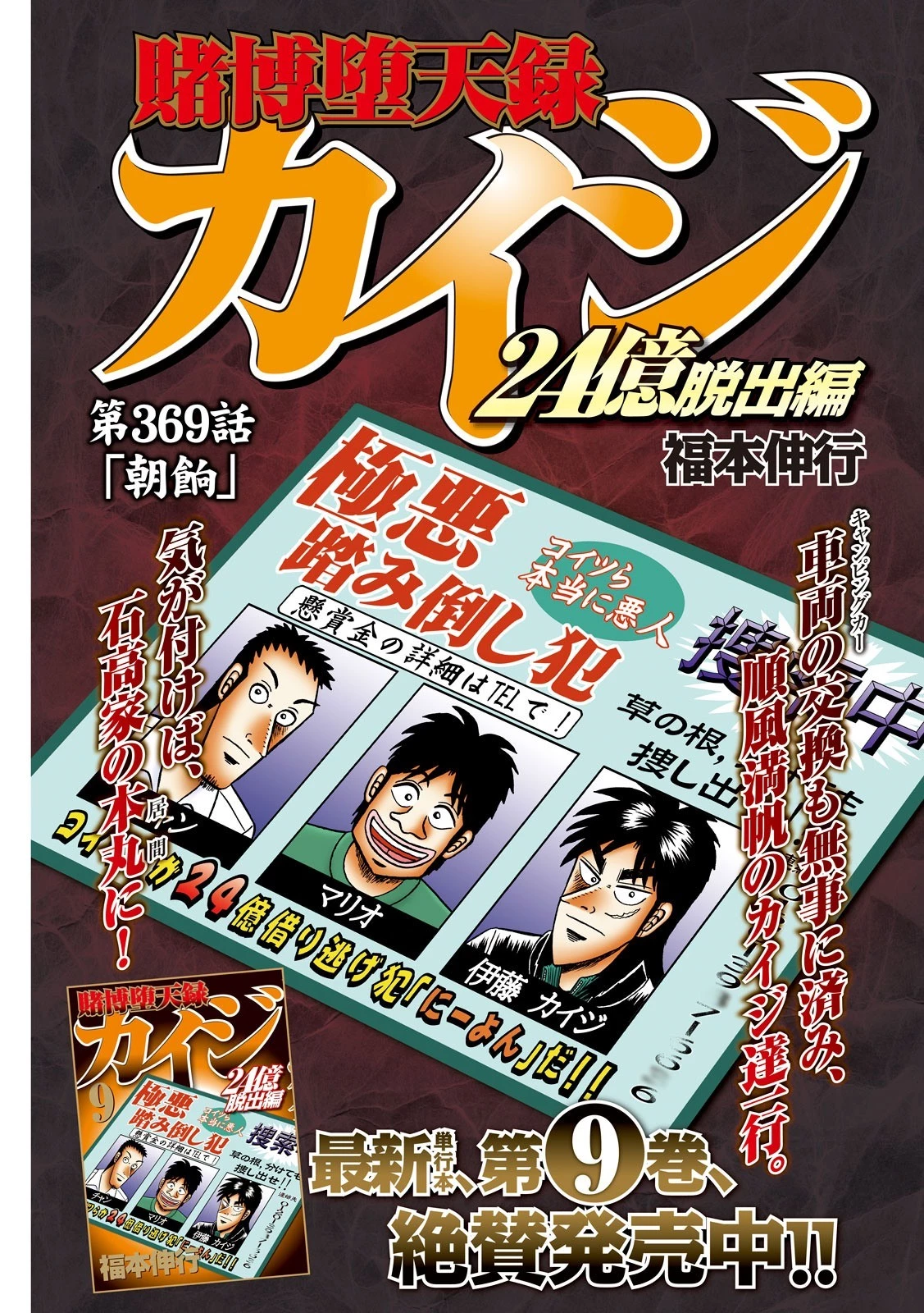 賭博堕天録カイジ ワン・ポーカー編 第369話 - 1