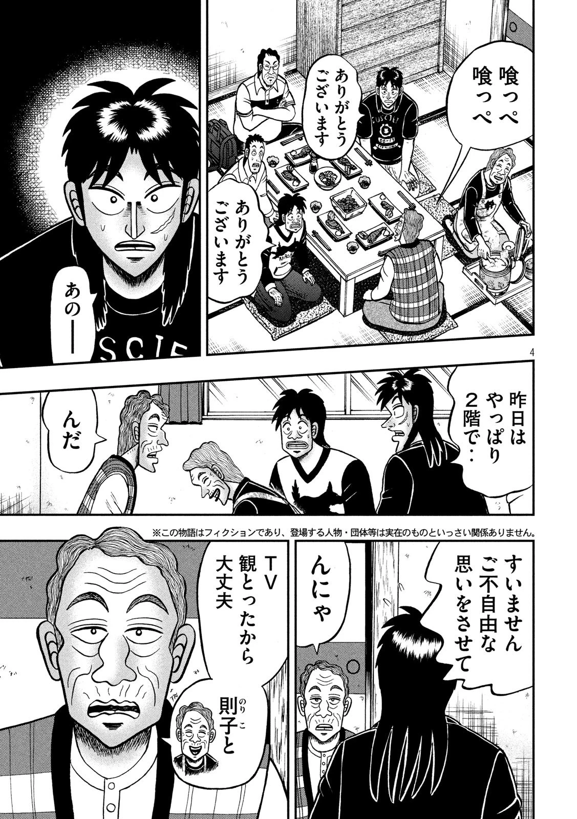 賭博堕天録カイジ ワン・ポーカー編 第369話 - 4