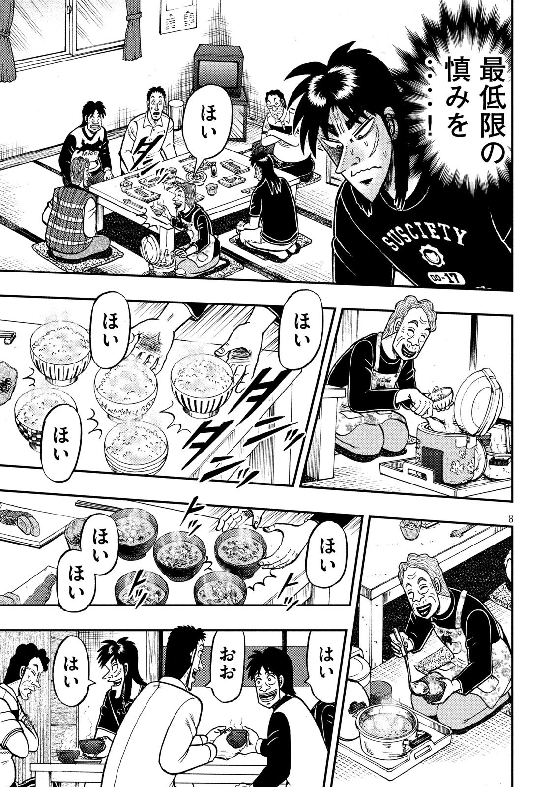 賭博堕天録カイジ ワン・ポーカー編 第369話 - 8