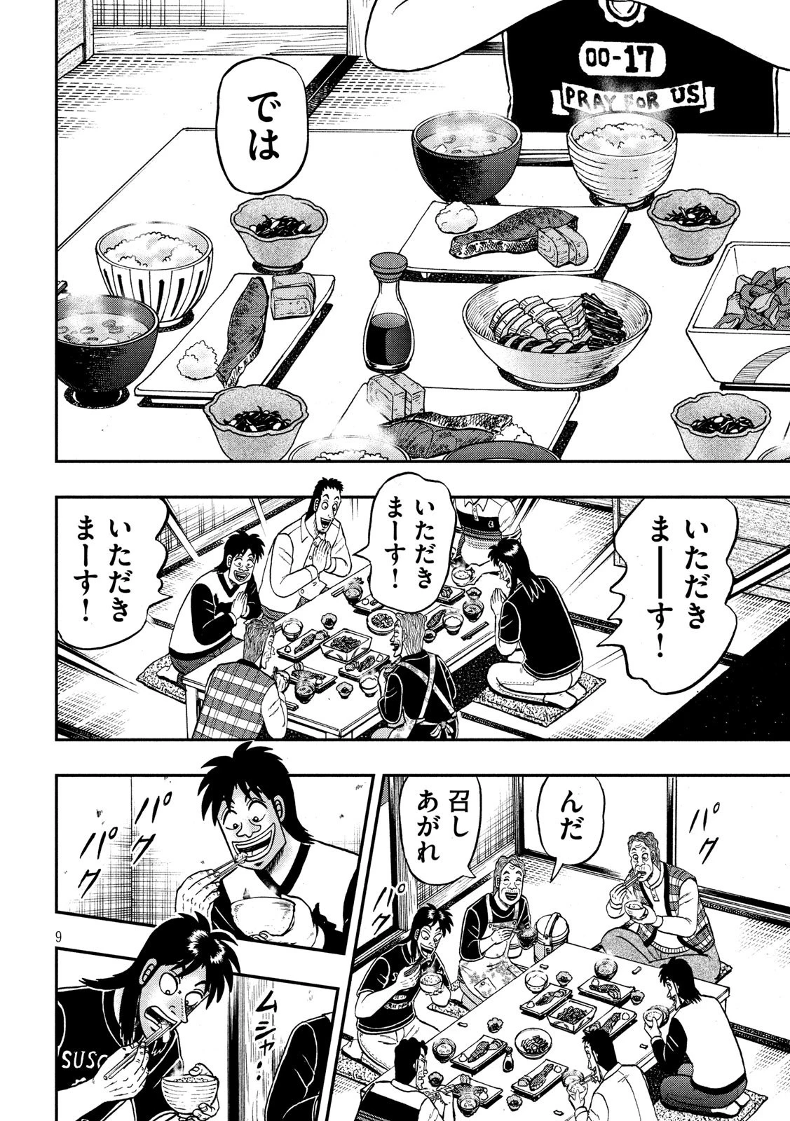 賭博堕天録カイジ ワン・ポーカー編 第369話 - 9