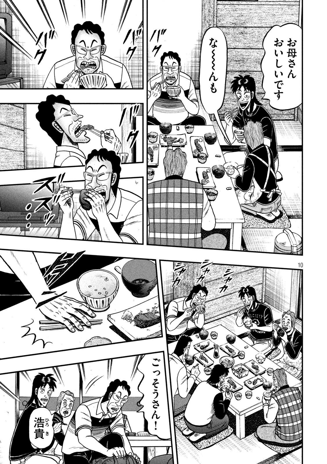 賭博堕天録カイジ ワン・ポーカー編 第369話 - 10