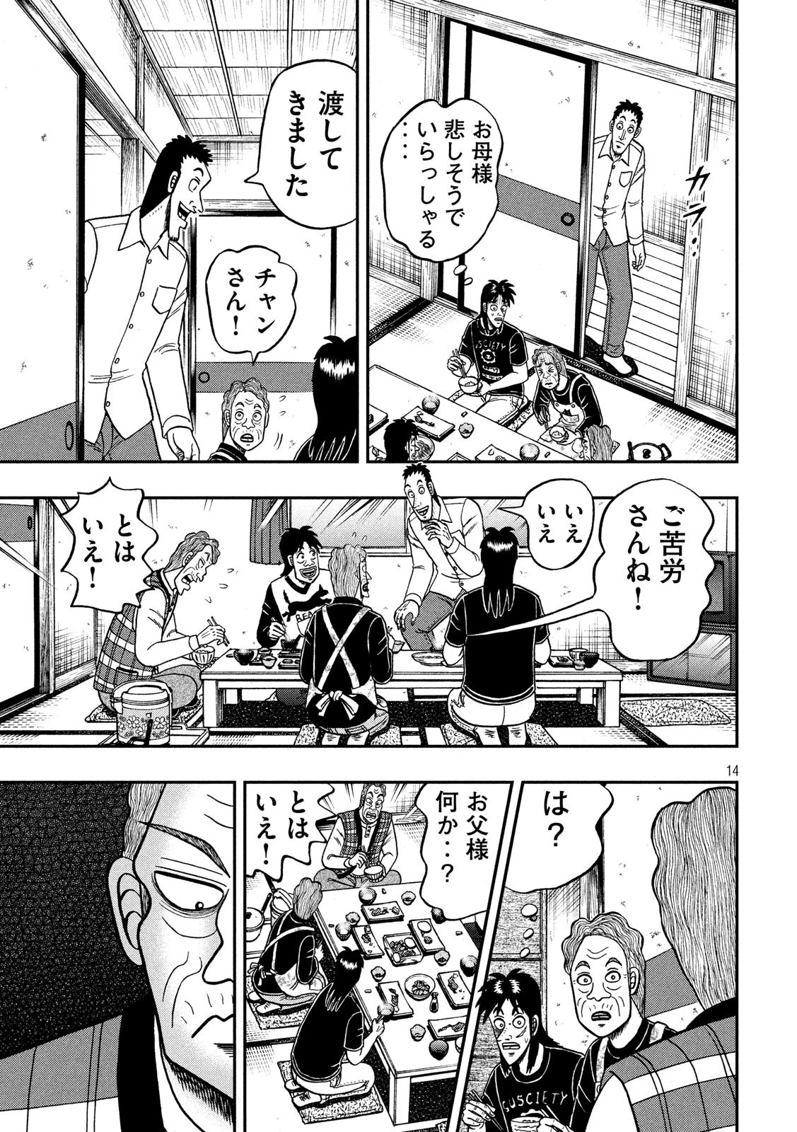 賭博堕天録カイジ ワン・ポーカー編 第369話 - 14