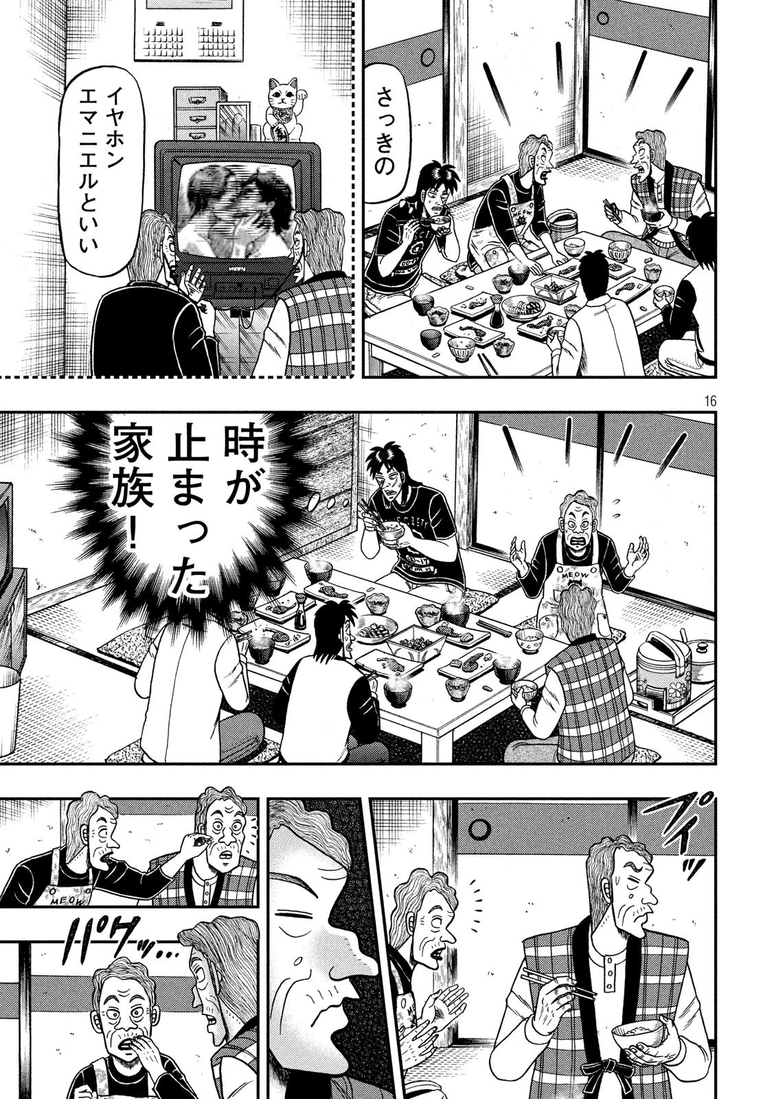 賭博堕天録カイジ ワン・ポーカー編 第369話 - 16